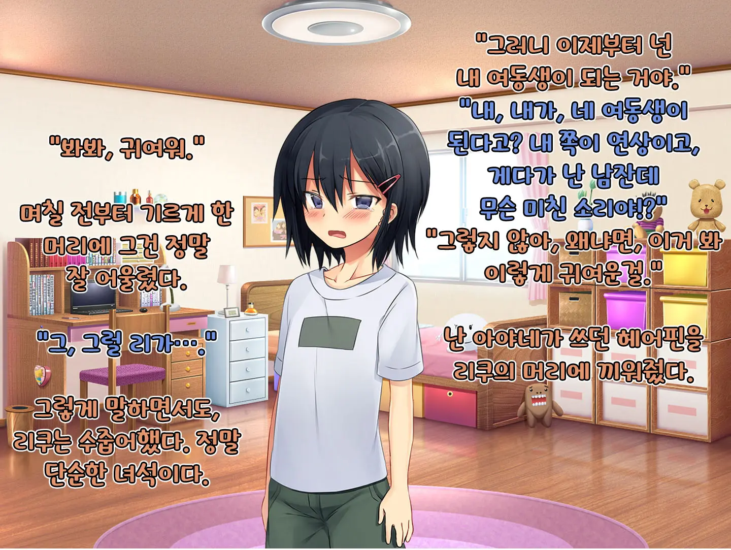 Boku No Atarashii Imouto | 나의 새 의붓형